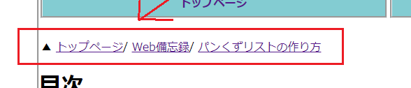 パンくずリストの画像
